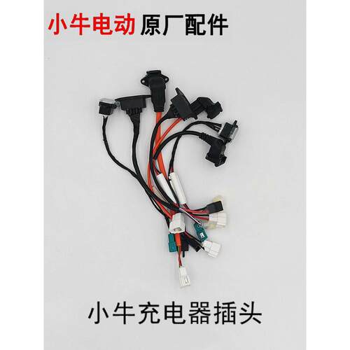小牛电动座桶充电插口g0/f0/f2/n1s/m1/g3c电源线公母插头191故障