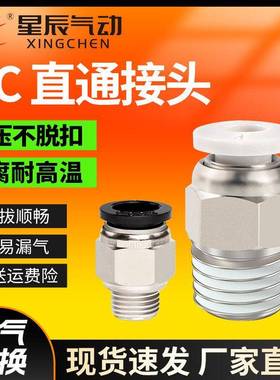 星辰气动气管直弯接头PC/PLC4-M3/M5-PCF8-02/6-01/10-03快速快插