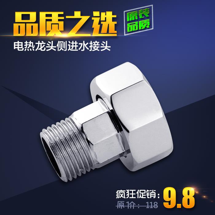 墙装装电热水龙头配件侧进水接头1寸4分内外丝即热式龙头螺帽配件