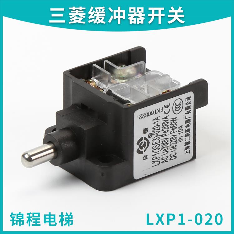 电梯配件三菱底坑缓冲器行程微动开关3SE3-020-1A LXP1-020包邮