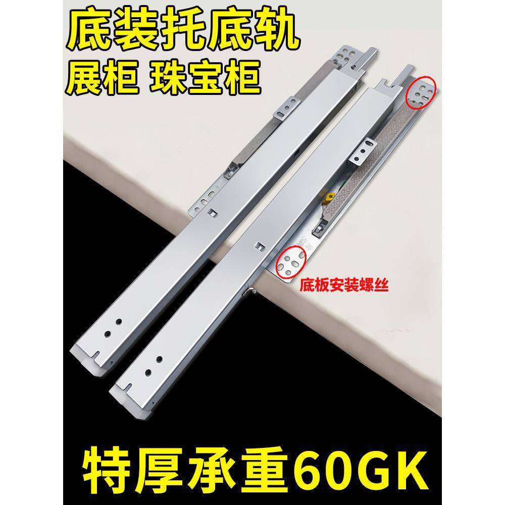 底装滑轨珠宝柜烟酒展柜玻璃展示柜层板阻尼三节托底抽屉导轨轨道