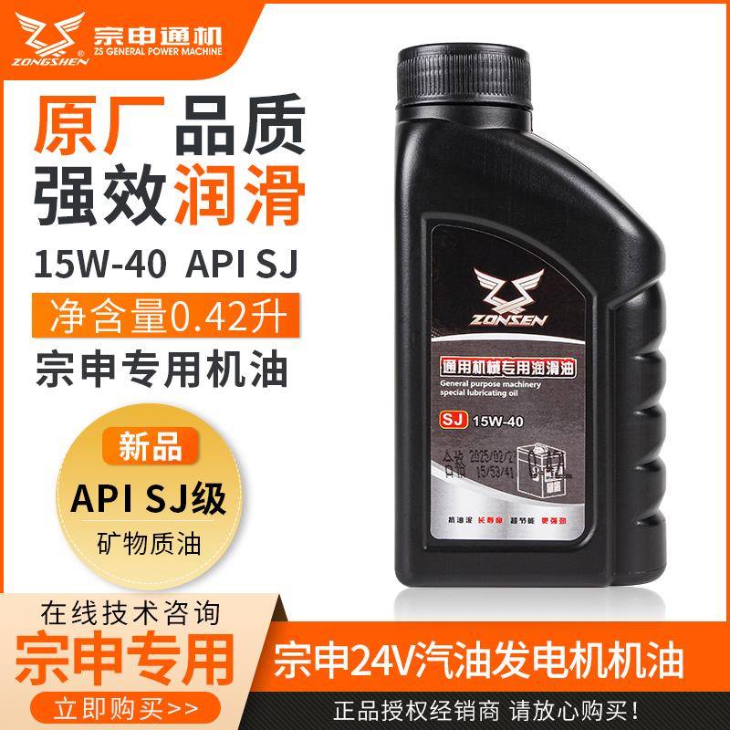 宗申24V汽油驻车发电机专用机油4T四冲程发动机保养润滑油SJ15W40