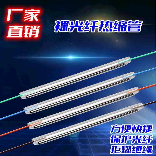 光纤热缩管皮线保护套管光缆裸纤热熔管熔纤熔接保护盒单针双针