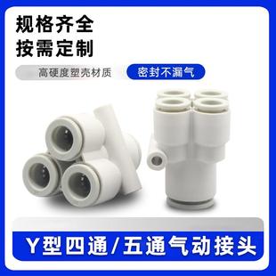 Y型五通PRG1进4出快插头气动接头KQ2UD一进三出四通接头PRY/KQ2UT