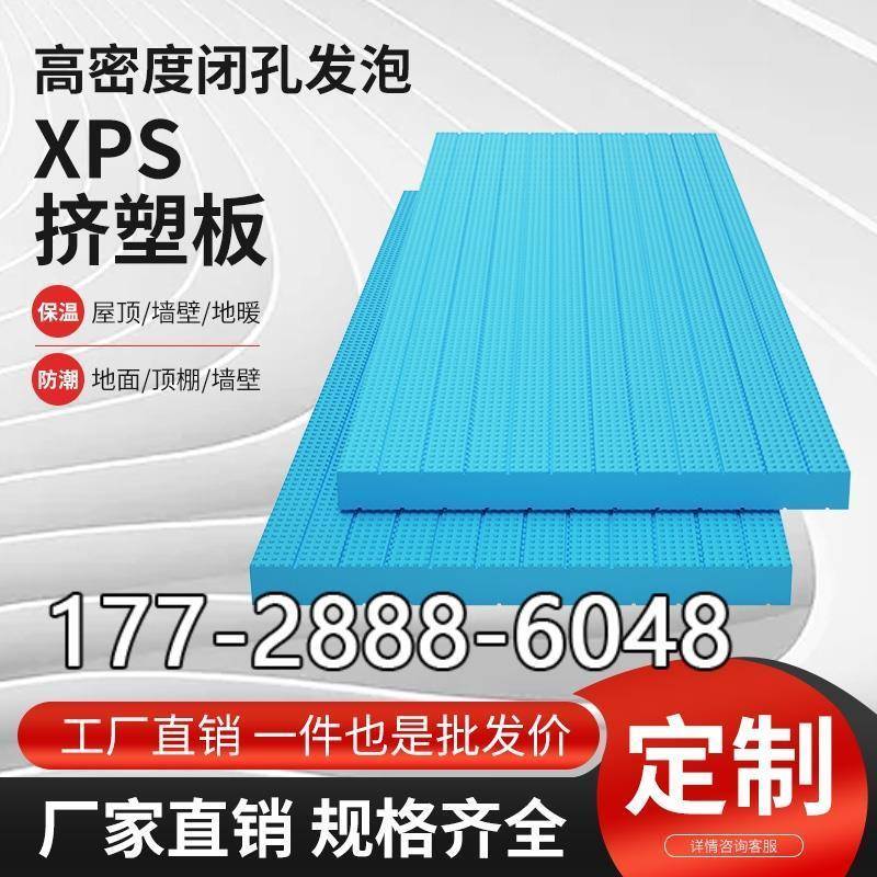 保温板高密度XPS挤塑板外墙屋顶室内阻燃泡沫板隔热板地暖保温板