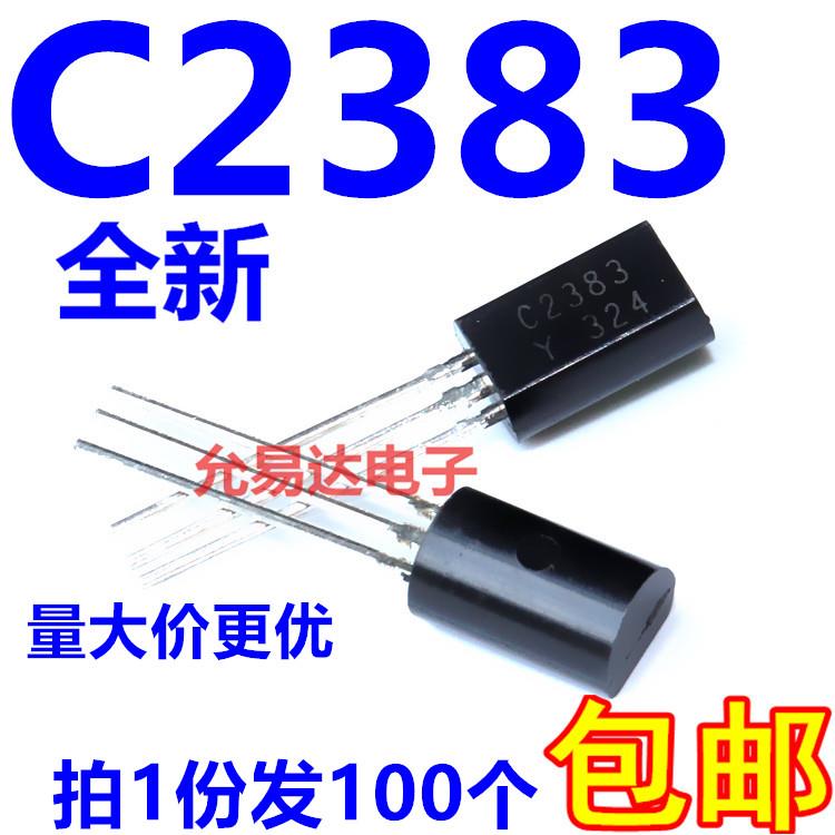 2SC2383Y C2383 小功率音频功率三极管 TO-92L （100个7元包邮）