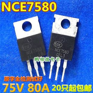 原字原码拆机 NCE7580 N沟 75V 80A MOS场效应管 7580 测试好发货