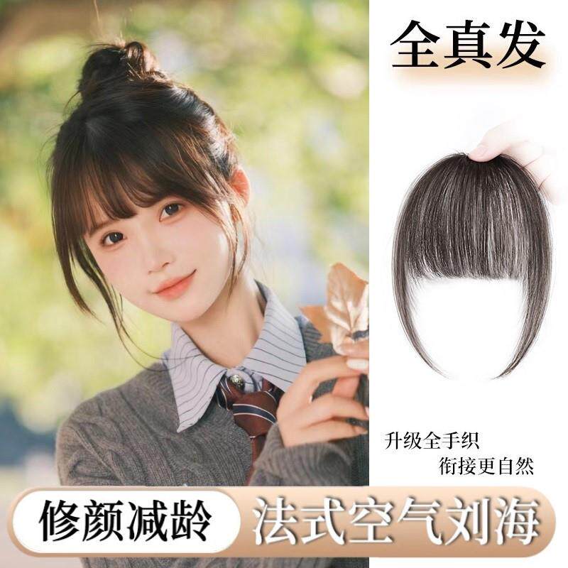 空气浏海假发女片头顶自然轻薄前额遮大脑门浏海全真发无痕假发片