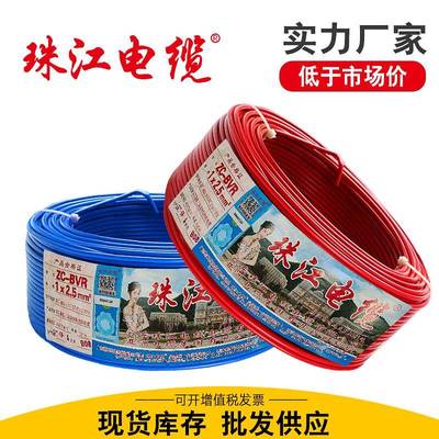 广东珠江电线电缆国标BVR1.5 2.5 4 6平方阻燃铜芯家装用多股软线