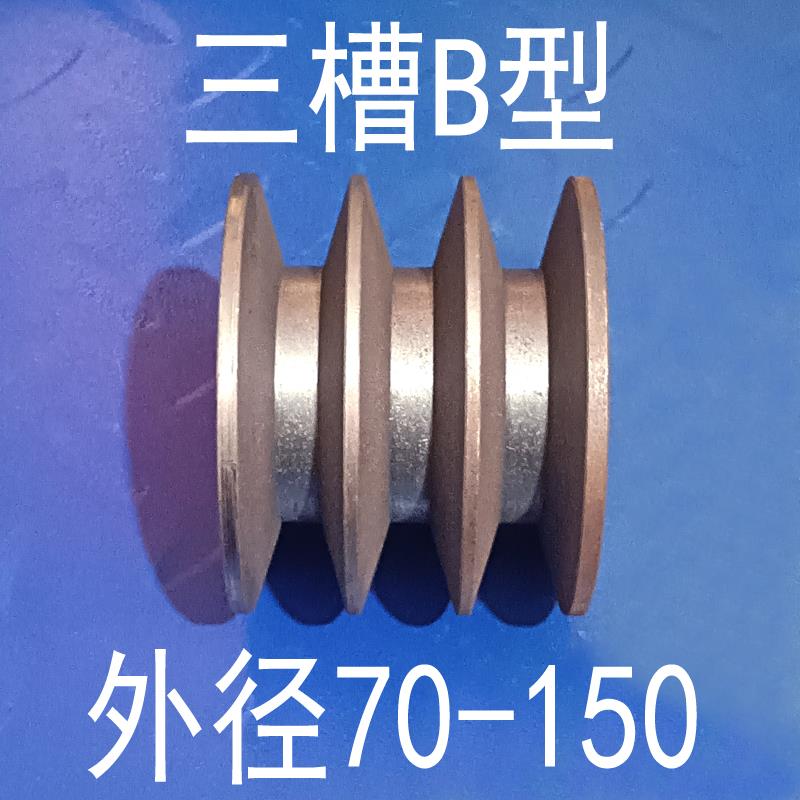 3槽B型皮带轮B3两面平面实心定制高精度减速机改装电机三角皮带盘