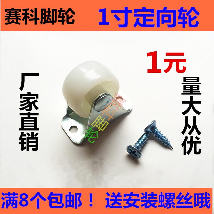 万向轮1寸至2寸定向固向脚轮家具花架轱辘小轮子 包邮