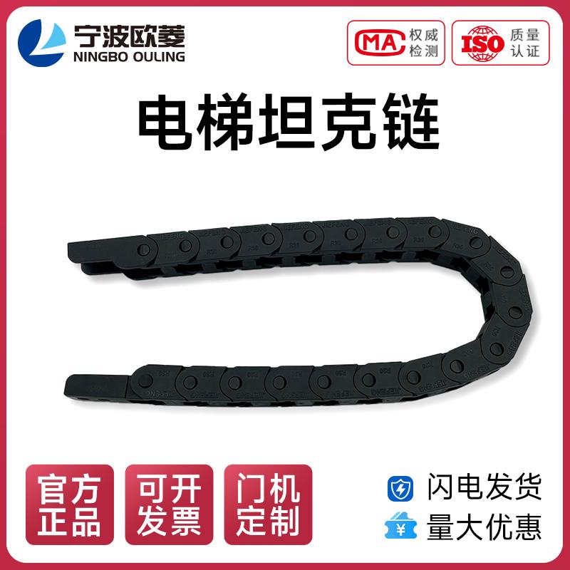 宁波欧菱/原装/门机/塑料拖链/电梯配件