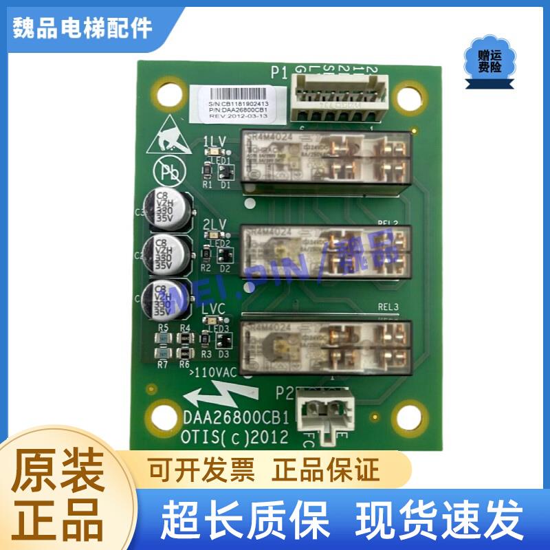 奥的斯电梯轿顶继电器板DAA26800CB1CB2 HAA26800AH1 AH2全新实拍