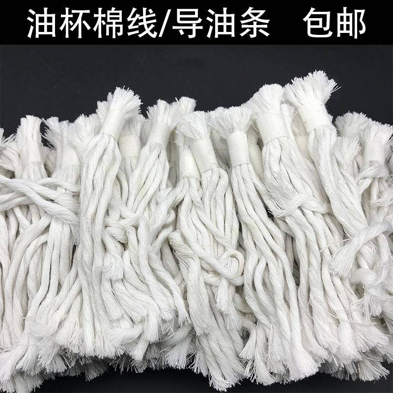 电梯导轨油杯吸油棉线/棉芯/油棉/毛毡油蛊棉线芯/电梯油盒导油条