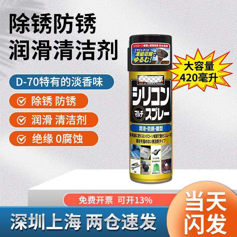 正品 D70 D39魔方润滑油橡胶塑料汽车机械齿轮门锁润滑油防锈剂
