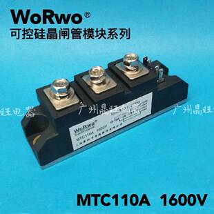 WORWO MTC110A1600V 可控硅晶闸管模块 110A 1600V 双控全控模块