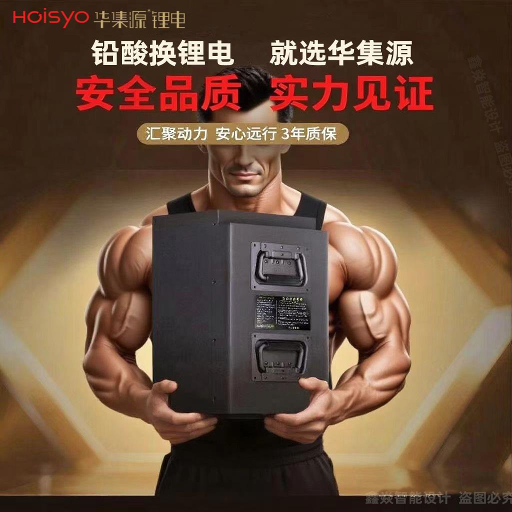 大容量华集源磷酸铁锂电池60V72V二三四轮电动车国标快递外卖电瓶