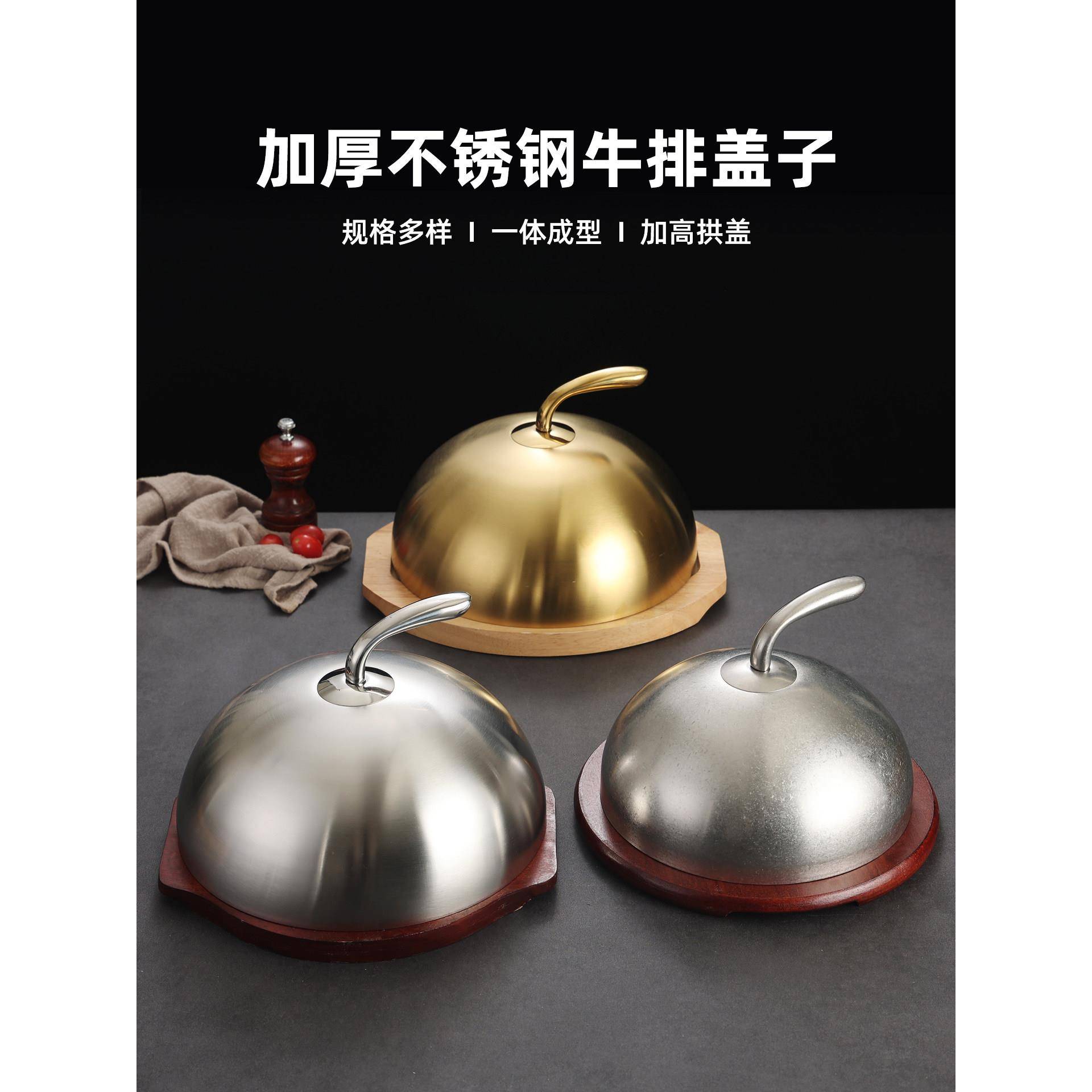 韩式不锈钢牛扒盖锅盖铁板烧盖子烧烤盘防尘罩法式肉盖菜盖铁板盖