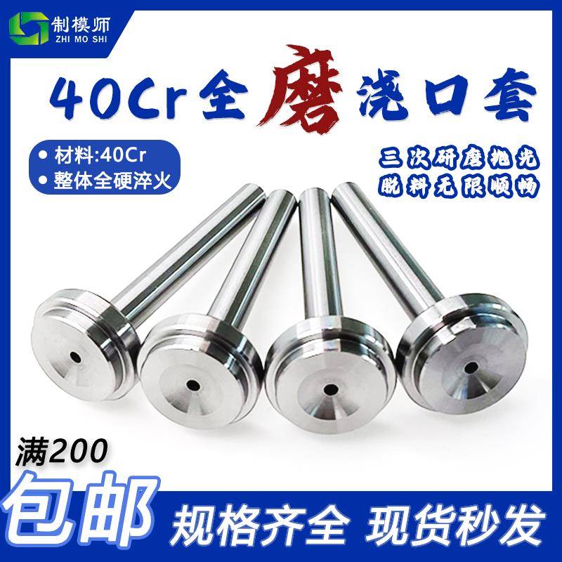 模具40CR浇口套注口套浙标B型进料口唧咀射灌嘴淬火加硬注塑胶料