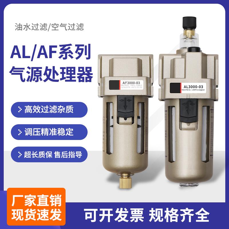空气过滤器AF2000-02AF3000-03AF4000-04油雾器AL4000-04AL3000