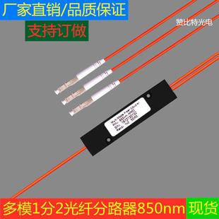 850nm多模1分2光纤分路器一比二分光器LC百千万兆FCST SC支持定做