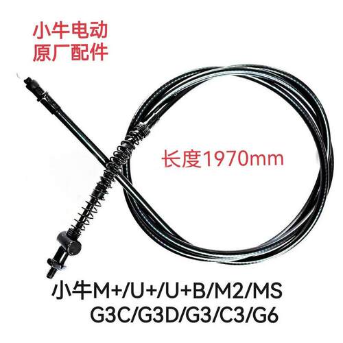 小牛原装配件m1/m+/F4/g0/g1/g2/f2/g3c/g6/b2/NST/全系刹车拉线