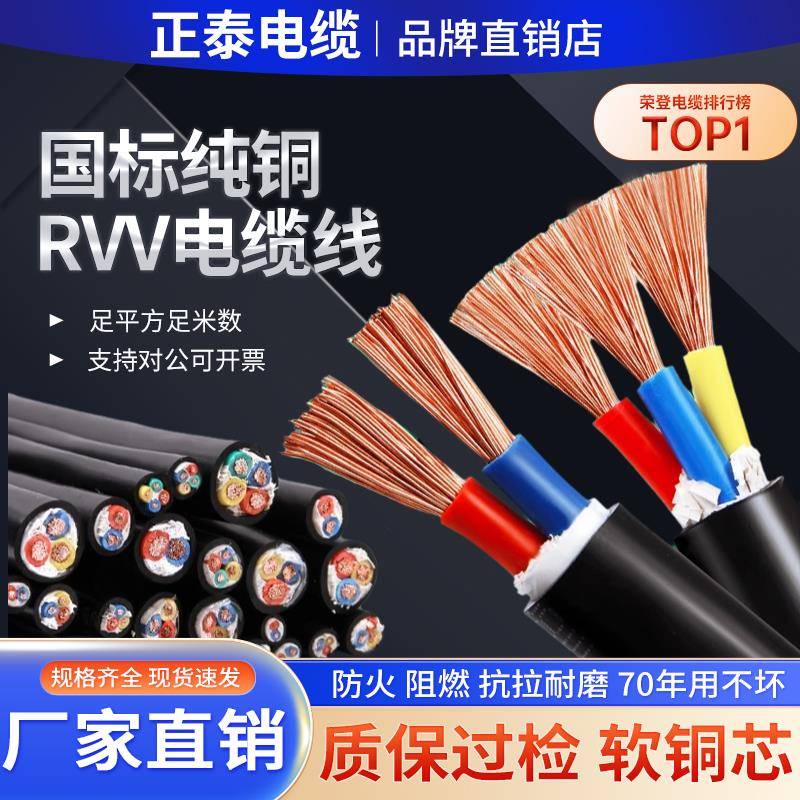 正泰浙工rvv铜芯软电缆线2 3 4 5芯1.5/2.5/4/6/10平方护套电源线