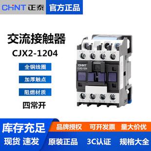CJX2 交流接触器 1204 四常开AC24V110V 380V 正泰 220V 电梯