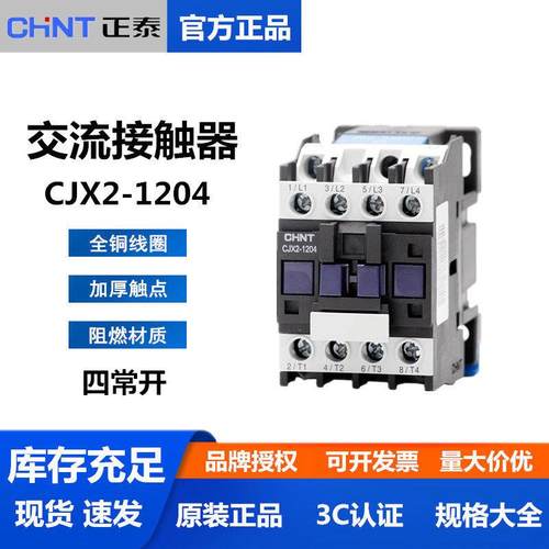 正泰 电梯 交流接触器 CJX2-1204 四常开AC24V110V 220V 380V