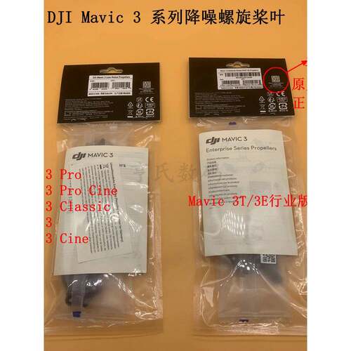DJI大疆Mavic 3PRO/3T行业降噪螺旋桨叶御3Classic青春版原装桨叶