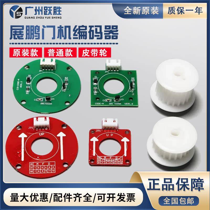 展鹏门机编码器CIR-CODER-A圆形VER1.2 VER1.6方形皮带轮电梯配件