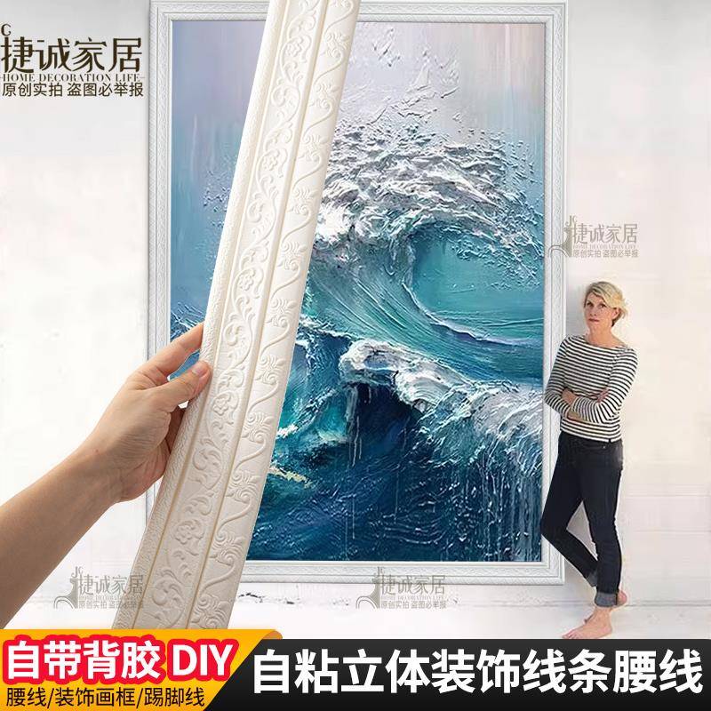自粘画框装饰腰线边框贴天花板顶阴阳角线客厅装饰墙贴门框窗户贴