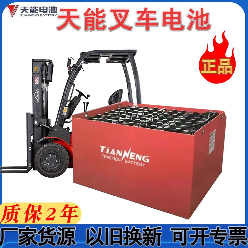 天能电动叉车蓄电池24V48V400/450/500AH铅酸电瓶搬运车合力定制