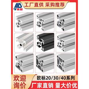 欧标4040铝型材框架鱼缸支架子3030工业型材工作台2020铝合金型材