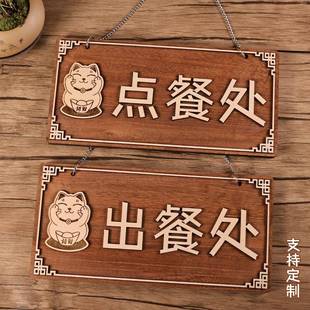 木质挂牌点餐处指示牌吊牌取餐处提示牌餐厅饭店出餐口标识牌定制