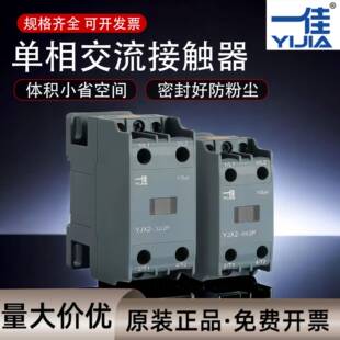 一佳小型交流接触器YJX2 32A单相2P两路零火AC220V