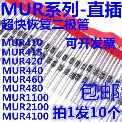 快恢复二极管 MUR415 420 440 460 480 1100 2100 4100 RLG ERLG