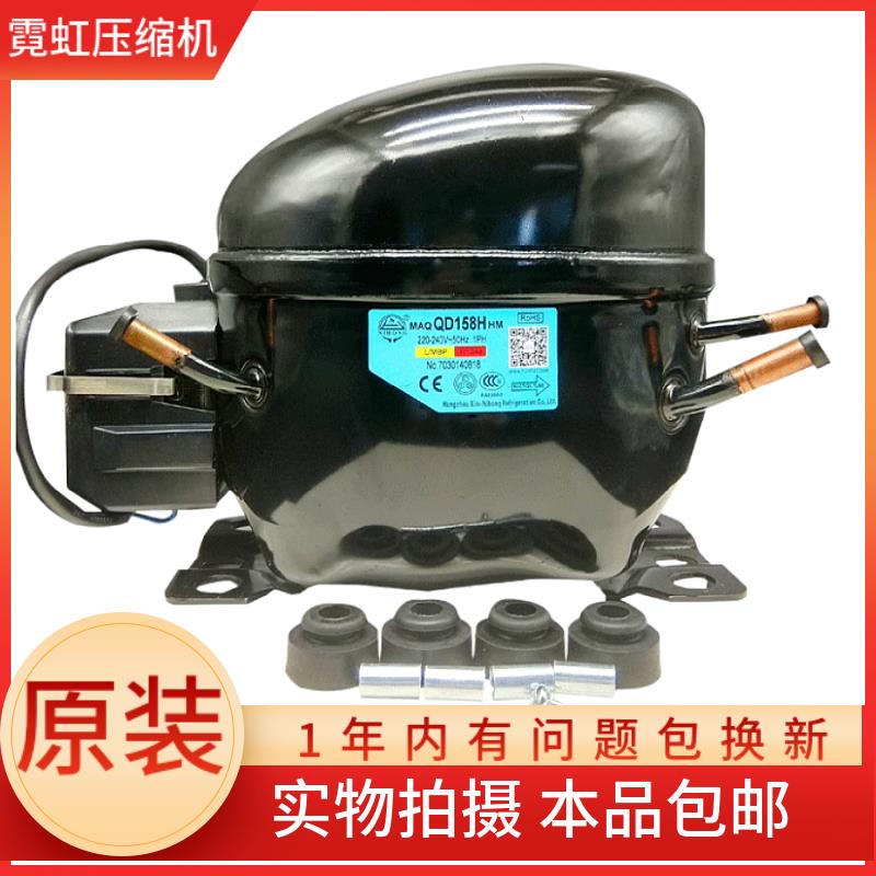 霓虹展示柜冰箱冰柜压缩机冷藏柜冷冻柜压缩机