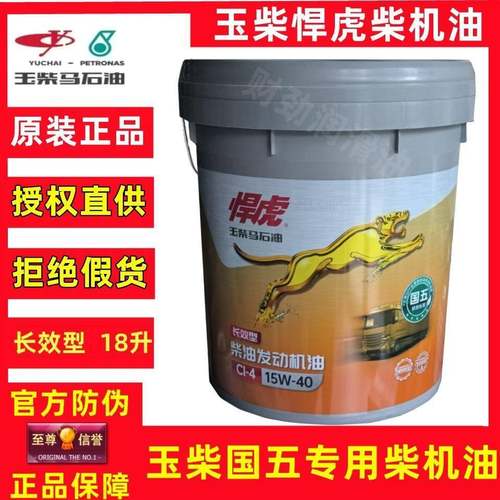 玉柴专用悍虎柴油机油国五15W-40/18L原装正品包邮到家原厂机油