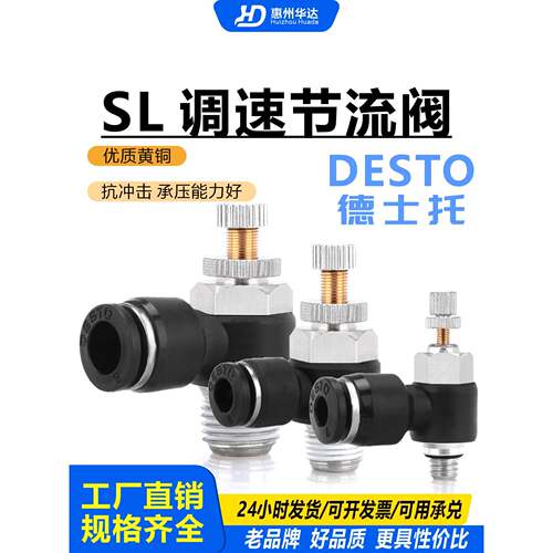 DESTO气动SL可调气管快速接头SL4-M5节流SL8-02气缸调速阀SL6-01