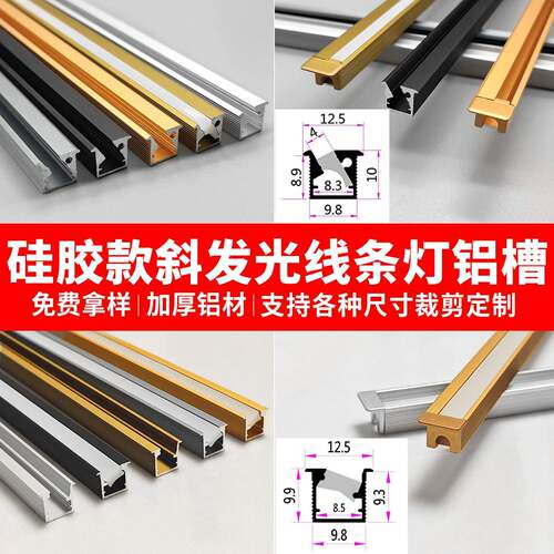 嵌入式45度斜发光线条灯10*10硅胶灯槽酒柜层板灯带铝槽
