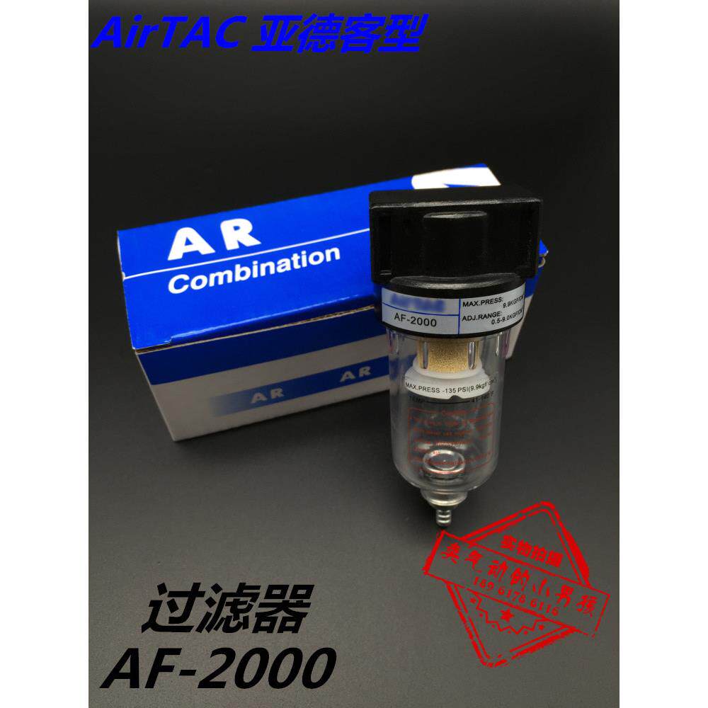 亚德客型空压机油水分离器空气过滤器AF-2000_G1/4 2分螺牙滤水器