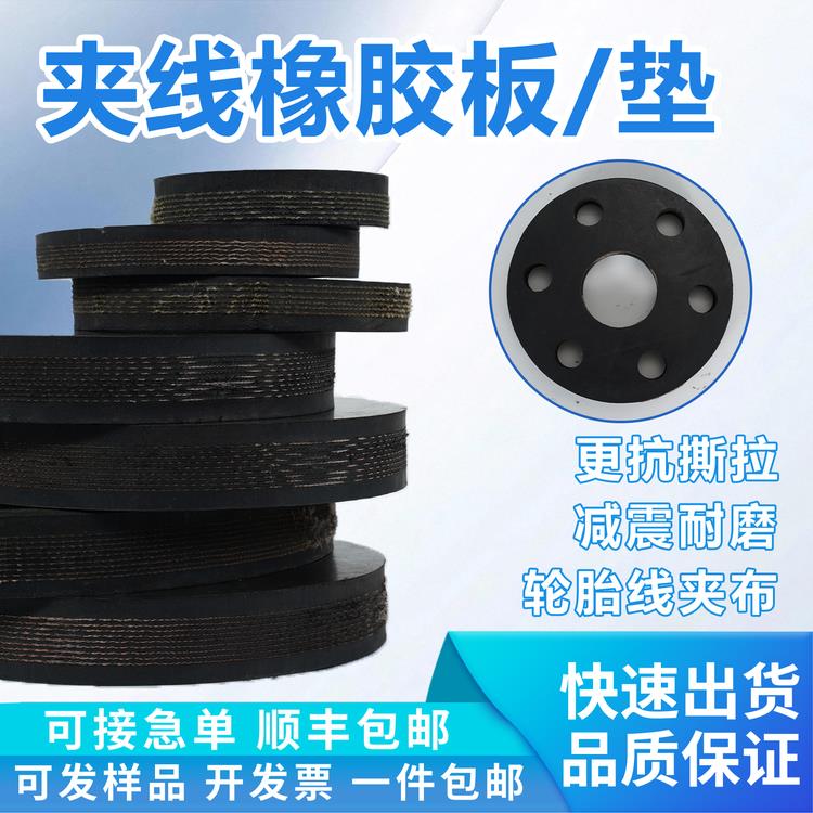 橡胶减震垫夹布橡胶板尼龙线胶板加厚橡胶缓冲垫加工打孔异型定制