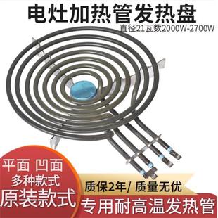 原厂电灶加热管凹六圈7发热盘干烧炉环耐用蚊香形三个接线端平5
