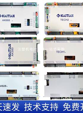 海天注塑机弘讯电脑主板A62 AK580 AK668TECH1 TECH2 AK628 I/O板