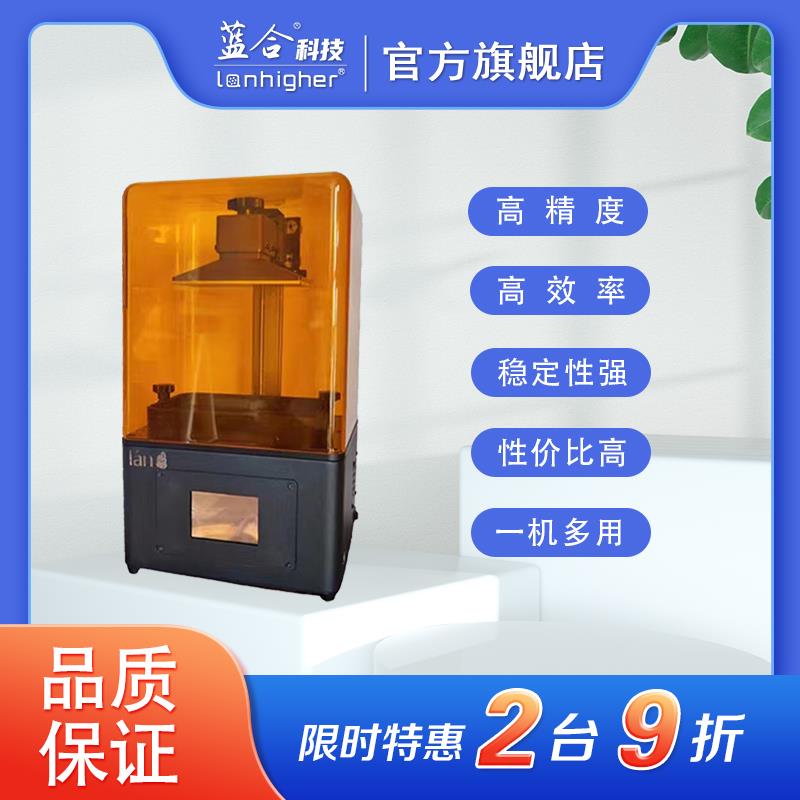 蓝合齿科专用LH-608光固化3D打印机桌面级高精度家用立体手办模型
