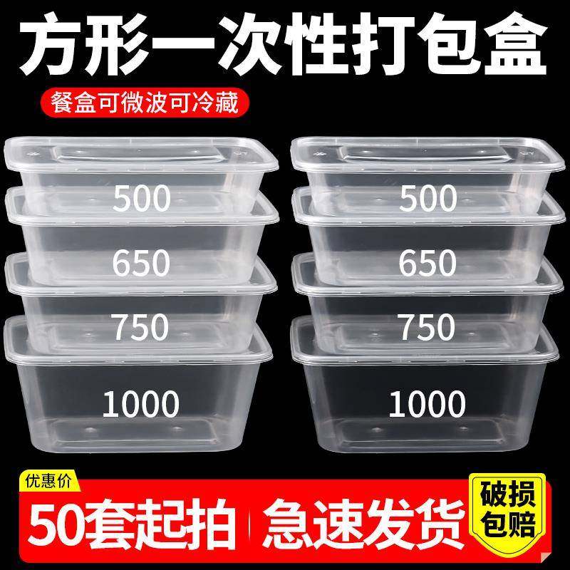 长方形一次性餐盒塑料外送750打包盒加厚透明650快餐便当饭盒带盖