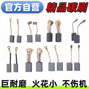 角磨机专用碳刷大全水钻电钻电镐磨光机切割机电锤钻电刷耐磨炭刷