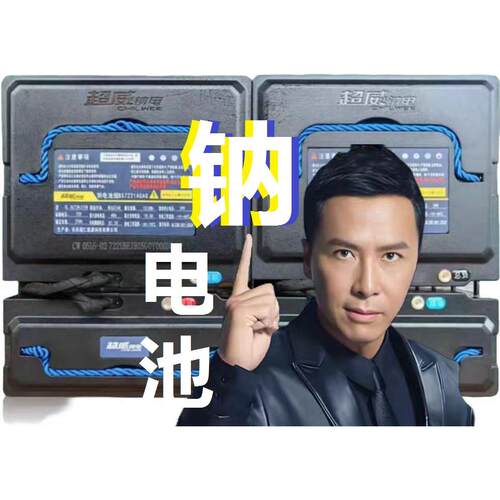 东北-40℃超威钠电池安全48V60v72V保3年超快充长寿命234轮车UPS