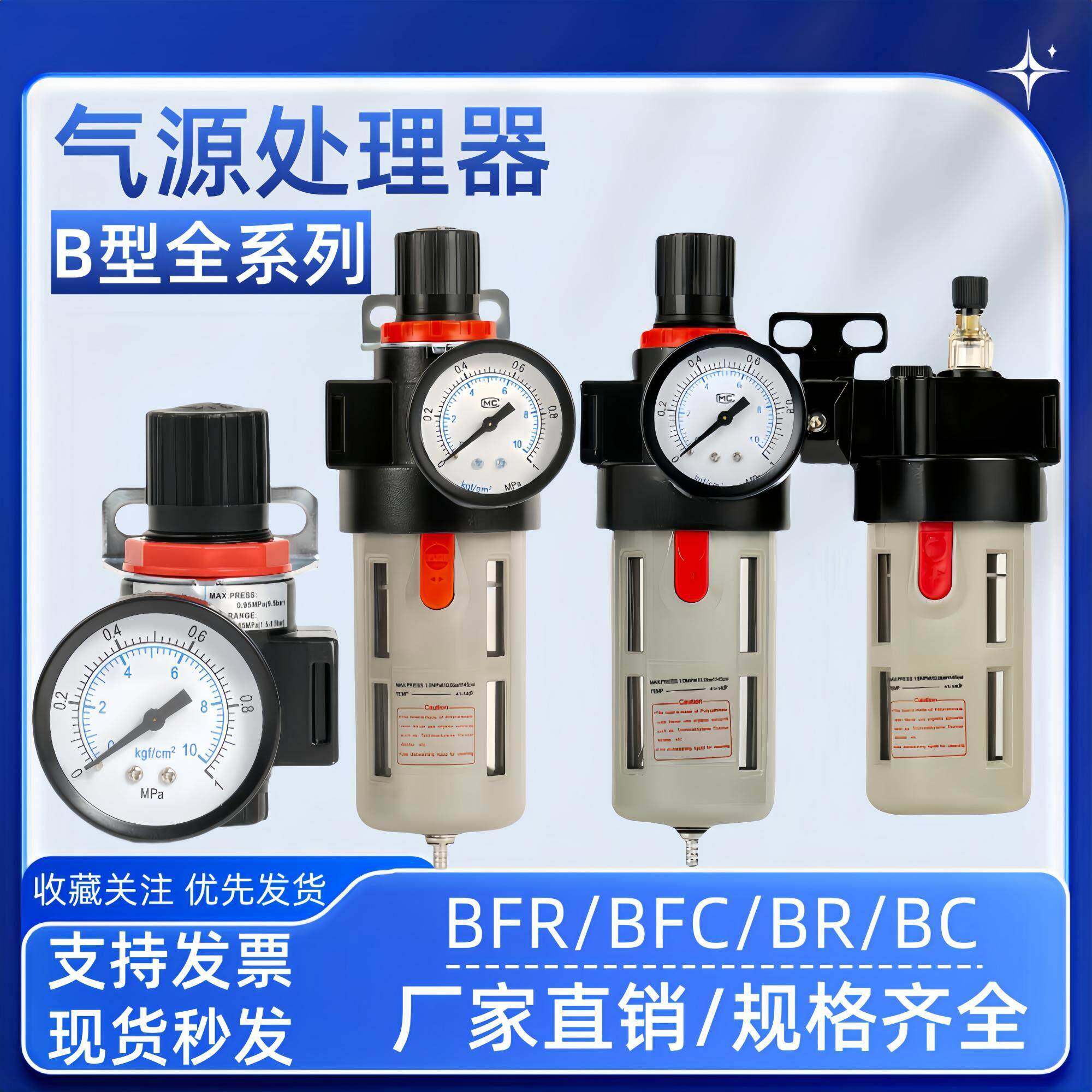 油水分离器调压阀BR/BFR/BFC/BC-2000/3000/4000二联件减压过滤器
